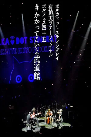 Постер: Polka Dot Stingray 2019 Eccentric Tour Final @ Budokan