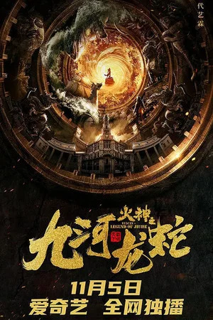Постер: Vulcan - Legend of Jiuhe