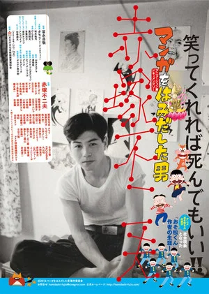 Постер: The Man Who Went Beyond Manga: Fujio Akatsuka