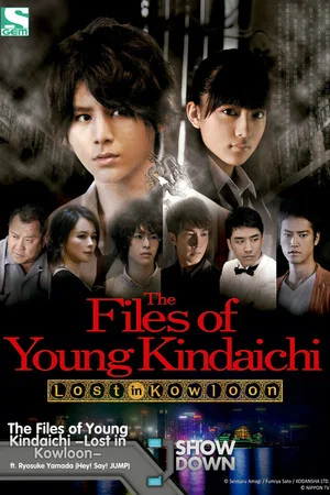 Постер: The Files of Young Kindaichi: Lost in Kowloon