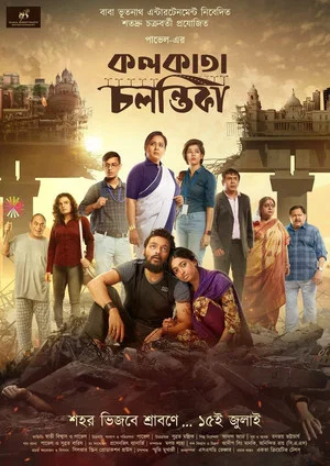 Постер: Kolkata Chalantika