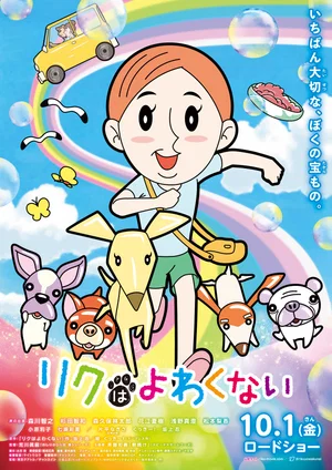 Постер: Riku wa Yowakunai