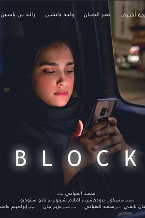 Постер: Block