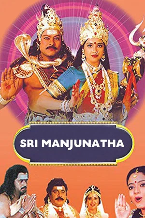 Постер: Sri Manjunatha