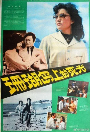 Постер: Death Ray on Coral Island