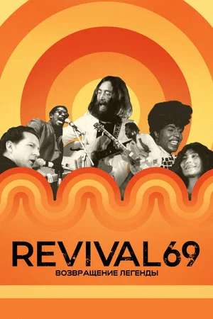 Постер: Revival 69: Возвращение легенды