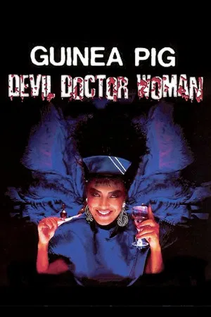 Постер: Guinea Pig Part 4: Devil Doctor Woman