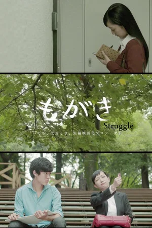 Постер: Struggle