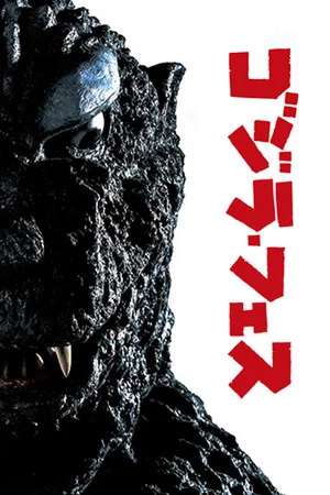 Постер: Godzilla Appears at Godzilla Fest