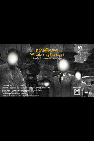 Постер: Blinded by the Light