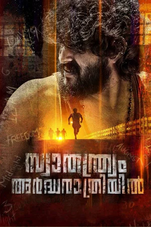Постер: Swathanthryam Ardharathriyil