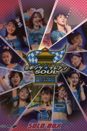 Постер: Morning Musume. 2013 Spring Solo Iikubo Haruna Michishige☆Eleven SOUL ~Tanaka Reina Sotsugyou Kinen Special~