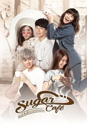 Постер: Sugar Café