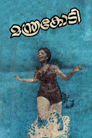 Постер: Manthrakodi