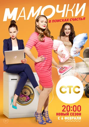 Постер: 3 сезон