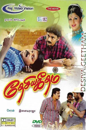 Постер: Desiya Geetham