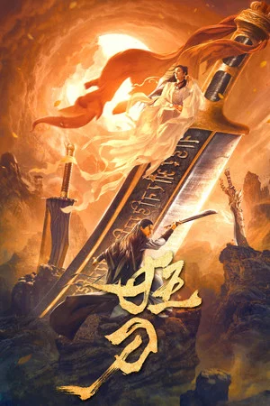 Постер: The Mad Sword