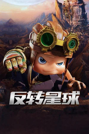 Постер: Axel：Adventures of the spacekids