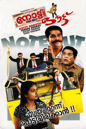 Постер: Note Out