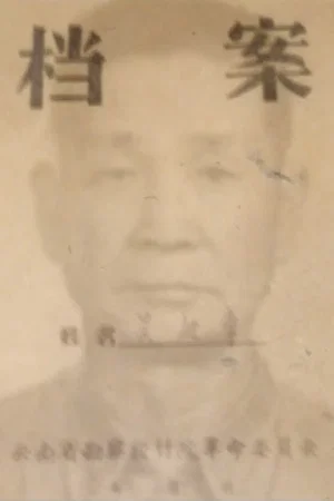 Постер: Investigating My Father