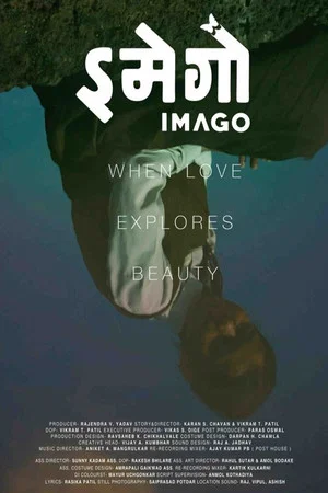 Постер: Imago