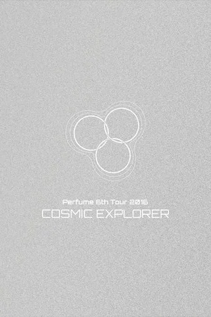 Постер: Perfume 6th Tour 2016 'COSMIC EXPLORER' Dome Edition