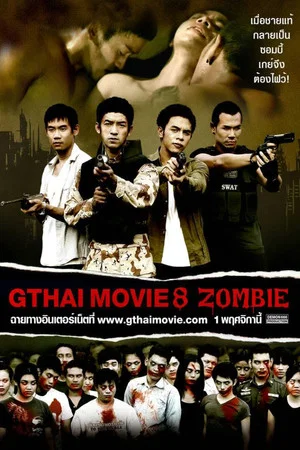 Постер: GThai Movie 8: Zombie