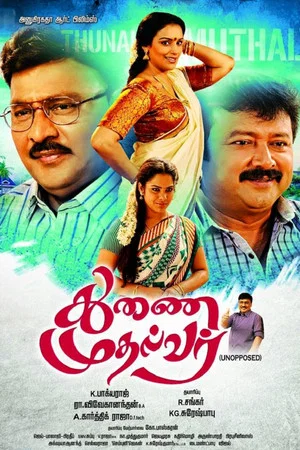 Постер: Thunai Mudhalvar