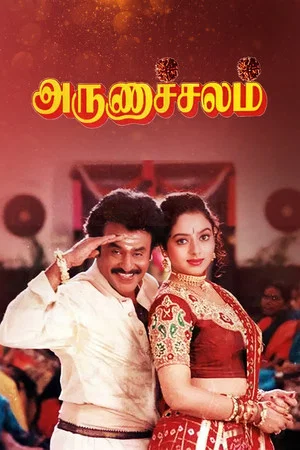 Постер: Arunachalam