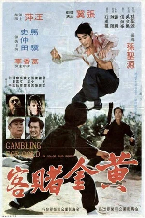 Постер: Gambling for Gold