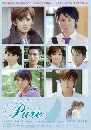 Постер: Takumi-kun Series: Pure
