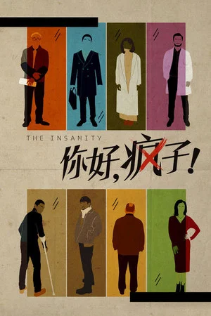 Постер: The Insanity