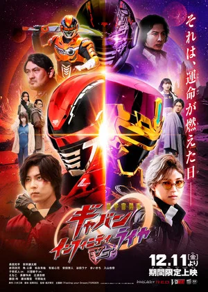 Постер: Super Space Sheriff Gavan Infinity VS Raiya