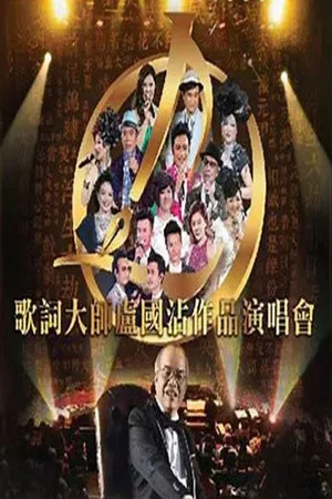 Постер: Jimmy Lo Concert
