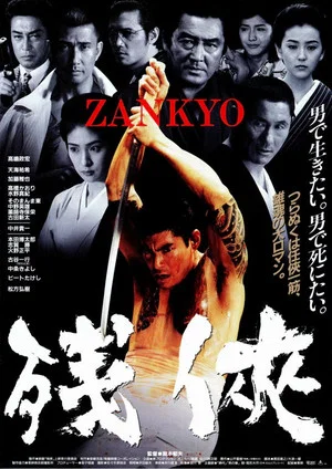 Постер: Zankyo