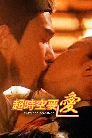 Постер: Timeless Romance