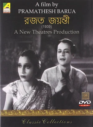 Постер: Rajat Jayanti