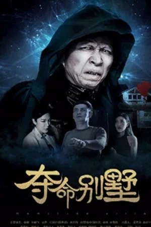 Постер: The Villa of the Dead