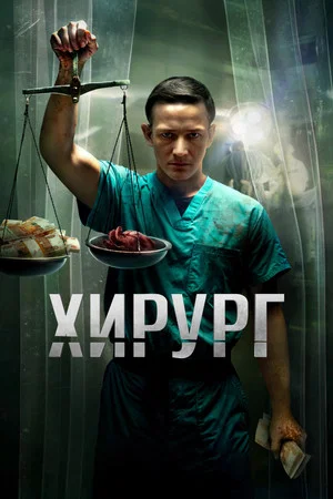 Постер: 1 сезон