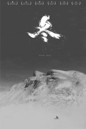 Постер: Seven Days