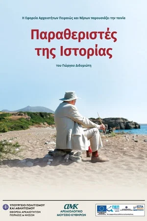 Постер: Vacationers of History