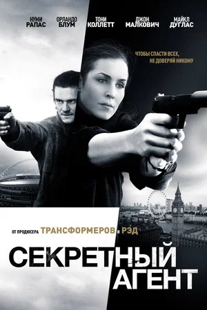 Постер: Секретный агент