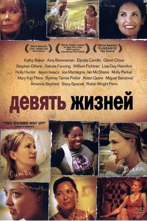 Постер: Девять жизней