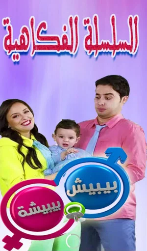 Постер: نقطة تحول