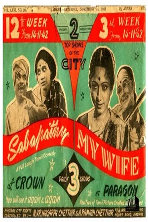 Постер: Sabapathy