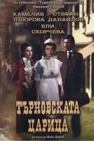 Постер: Queen of Turnovo