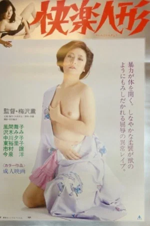 Постер: Pleasure Doll
