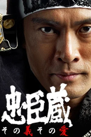 Постер: Chuushingura Sono Gi Sono Ai