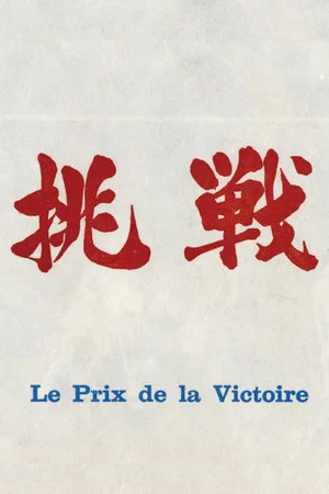 Постер: The Price of Victory
