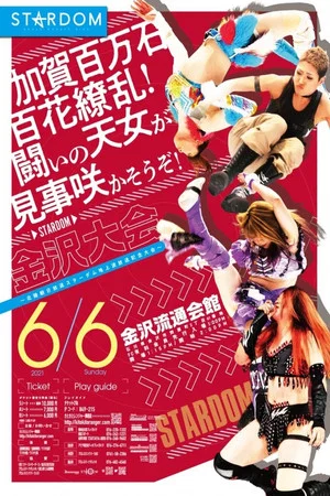 Постер: Hokuriku Asahi Broadcasting Stardom Terrestrial Broadcast Commemorative Event